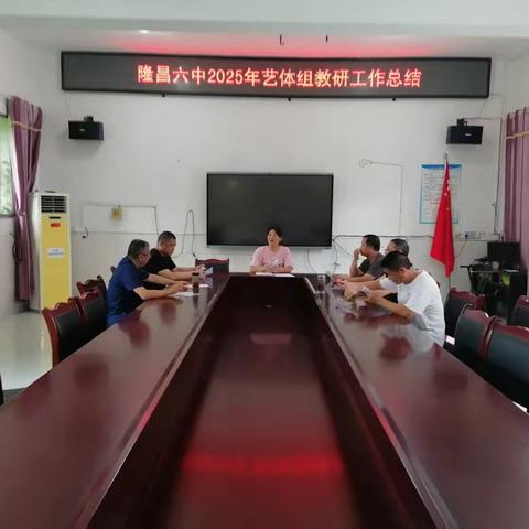 隆昌六中艺体教研组工作总结