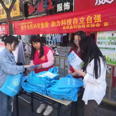 曲周县科学技术协会联合多部门开展全国科普日宣传活动