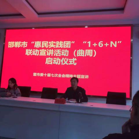 县科协参加邯郸市“惠民实践团”“1+6+N”联动宣讲活动（曲周）启动仪式