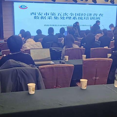 庞光街道第五次全国经济普查推进会