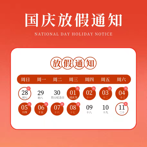 上杭县茶地中心小学“中秋”“国庆”双节放假通知