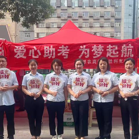 胜利支行-爱心助力 为梦起航