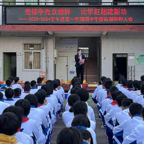 竞标争先立榜样   比学赶超建新功    —— 湛江市第二十五中学 （湛江第一中学玥珑湾学校）      2023-2024学年度  第一学期期中学情检测表彰大会
