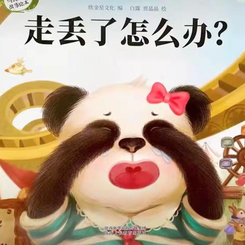 绘本故事