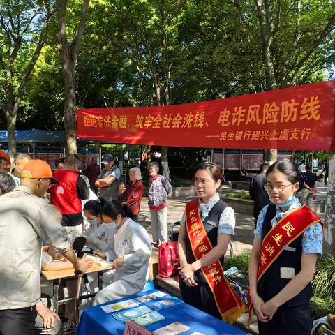 民生银行上虞支行：人民币知识宣传进社区