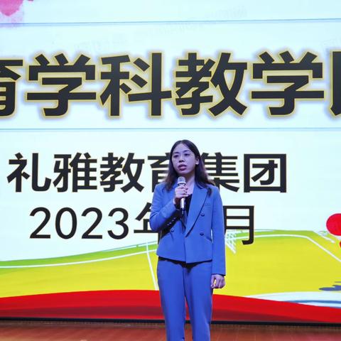 礼雅集团体育教学比武