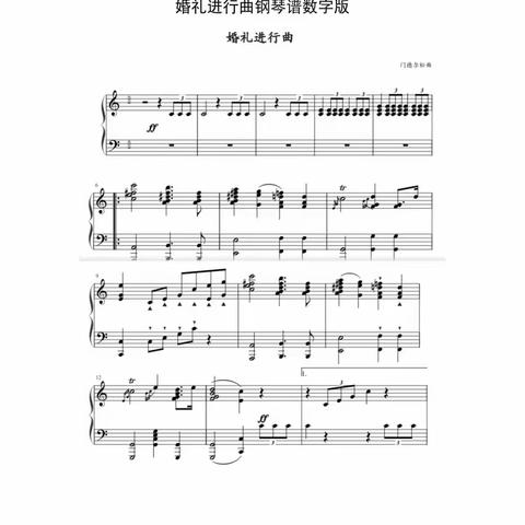 《婚礼进行曲》