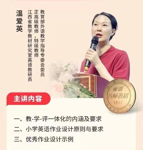 教与研携手，学与思并行—记子龙小学英语教师观摩线上讲座活动