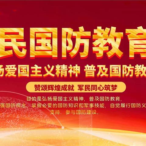 踔厉奋发强国防 勇毅前行向复兴——孟津区城关镇中心小学开展国防教育月主题教育活动