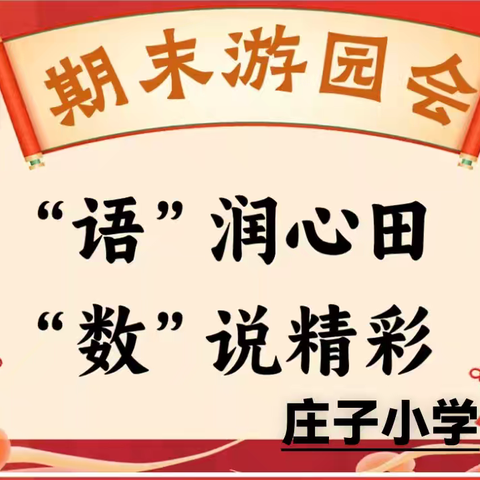 乐学童趣无纸化 一二年级展风华