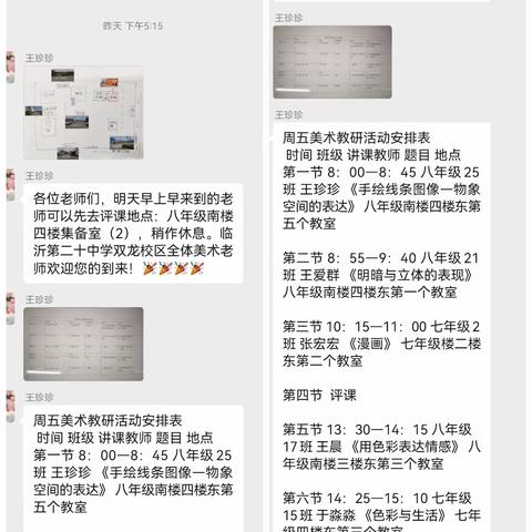 “教”无涯，“研”不尽—罗庄区初中美术磨课组第一次磨课活动