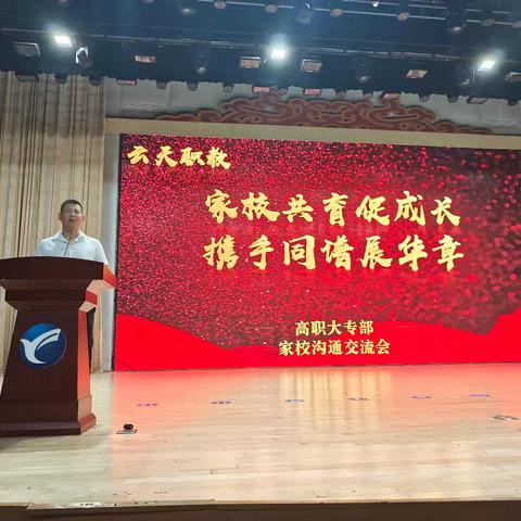 “浓情端午 幸福安康”——云天职教高职大专部第二次家长会暨期中考试表彰大会