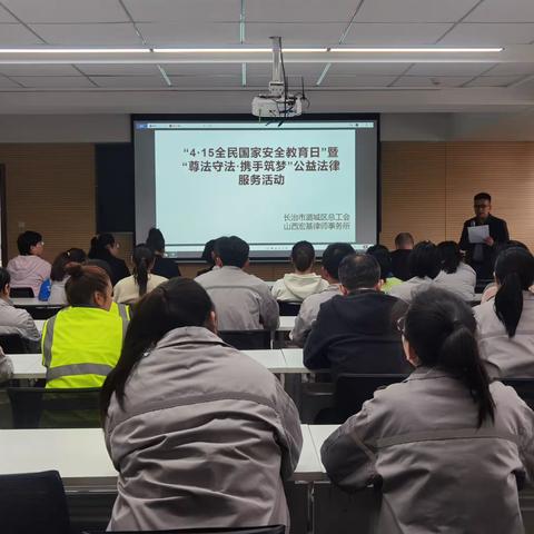 长治市潞城区总工会开展“4·15全民国家安全教育日”“尊法守法·携手筑梦”公益法律服务活动