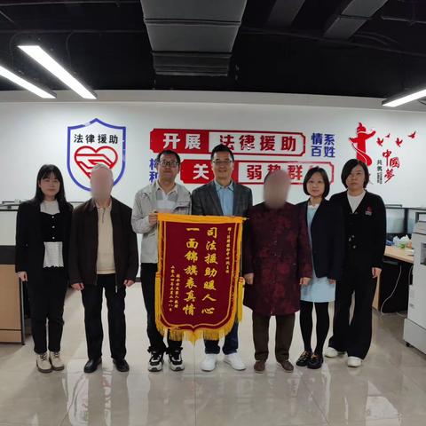锦旗传心意 法援暖人心