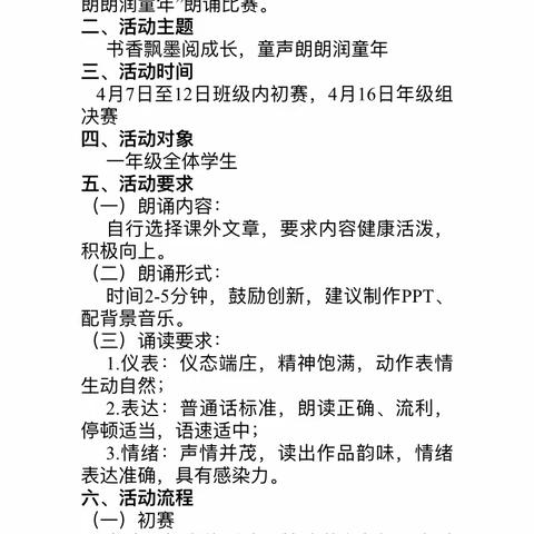 罗城学校一年级“书香飘墨阅成长，童声朗朗润童年”朗诵比赛