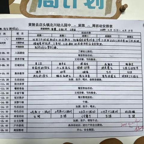 北川幼儿园中一班第八周活动展示