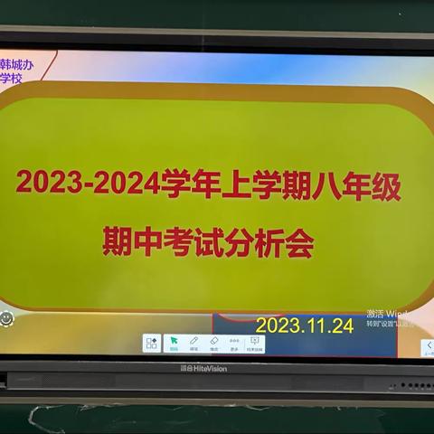 成绩分析聚合力，砥砺前行促华章 ——韩城中心学校八年级期中考试质量分析会