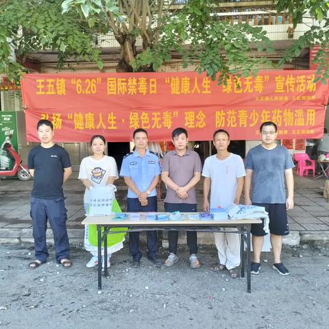 “健康人生，绿色无毒”----儋州市王五镇关工委开展“6.26”国际禁毒日宣传活动