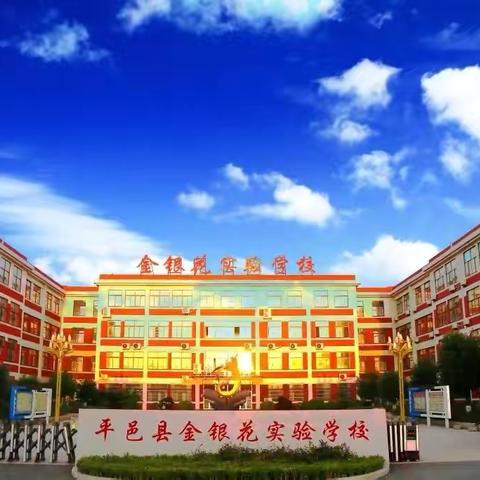 聚集体智慧，备精彩课堂—平邑县金银花学校小学数学五年级组集体备课