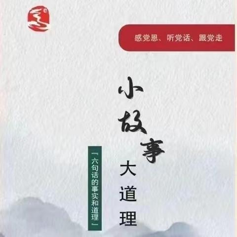 “感党恩、听党话、跟党走”乌海四中主题宣讲活动