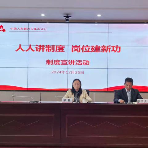 增强制度意识 争做执行表率 ﻿ ——人民银行玉溪市分行开展“人人讲制度 岗位建新功”活动