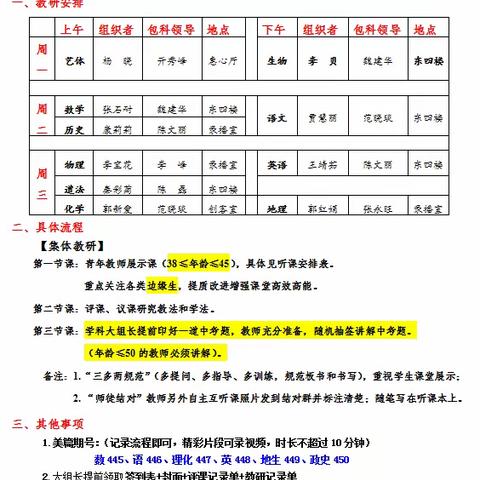 【县直初中教研实训449】立足课堂深耕耘，听课教研促成长——地理生物组开展教研活动