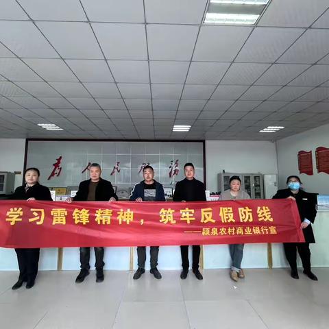 闻集支行开展“学习雷锋精神，筑牢反假防线”宣传活动