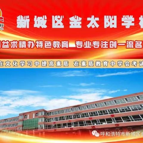 金太阳学校招生简章