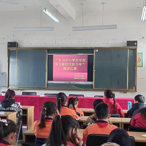 “学习中小学生守则，争做时代好少年”  ——延津县马庄乡荆庄小学演讲比赛