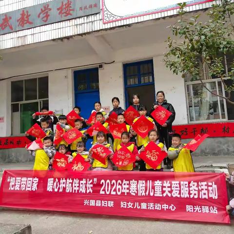 龙口镇龙口村阳光驿站开展“把爱带回家 暖心护航伴成长”2026年寒假儿童关爱服务活动”