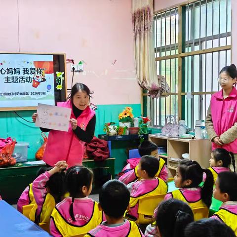 龙口村阳光驿站开展“爱心妈妈”主题活动