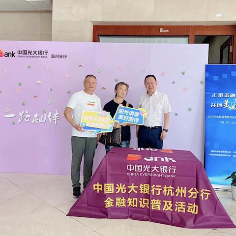 消保有我 “光”领未来