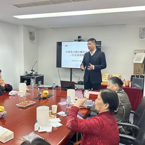 光大银行温州分行2023年11月一把手讲消保之柳市支行篇