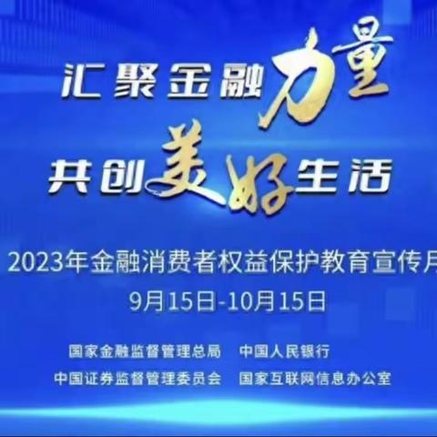 消费者权益保护月行长接待日宣传-光大银行望城支行