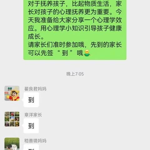 河滨路小学二（1）班第二期线上“家长落地式学校”读书会