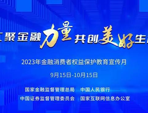 中意人寿许昌中支积极开展金融消费者权益保护宣传月活动（二）