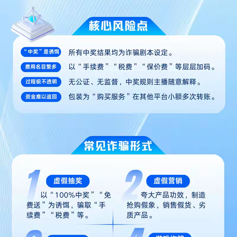 直播间“馅饼”变“陷阱”-直播抽奖诈骗揭秘