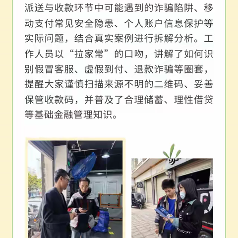 金融赋能快递人，安全跑赢每一程