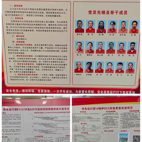 仪表党支部党员先锋工程助力热电两大关键项目顺利推进