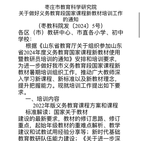 专业引领促发展 教材培训共提升 ——枣庄市第四十一中学（北校区）义务教育阶段国家课程新教材培训活动纪实