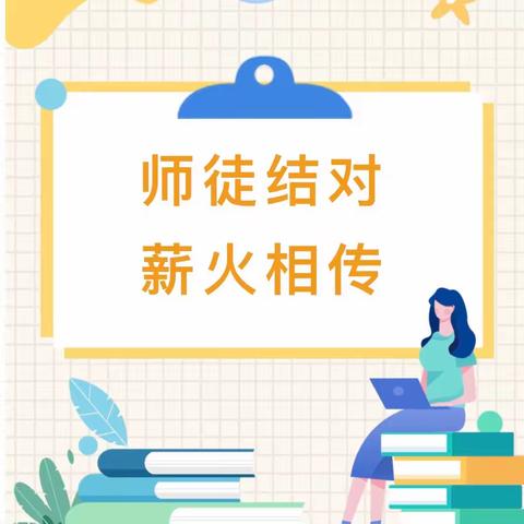 青蓝携手传薪火，砥砺前行谱新篇 ——记古贤一中“青蓝工程”系列活动一