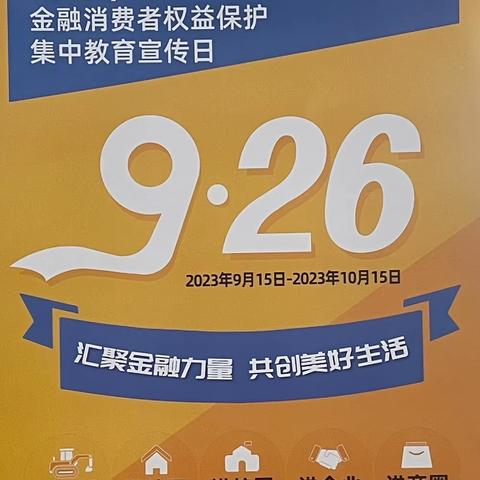 工商银行朔州朔城支行开展“金融消费者权益保护教育”宣传活动