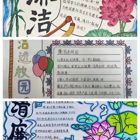 廉洁在我心，清风伴成长——孟塬镇中心小学