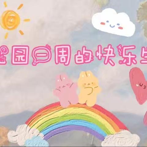 茶山嘉盛实验幼儿园【大四班】第九周🎉