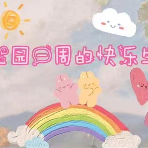 茶山嘉盛实验幼儿园 【大四班】第十三周精彩回顾