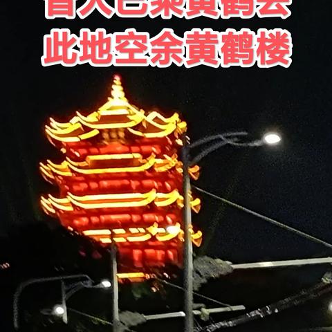 武汉之旅剪影