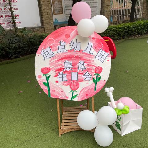 集体生日会