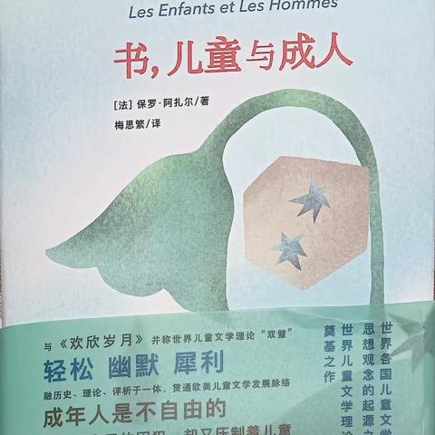 《书，儿童与成人》