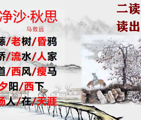 【教育教学随笔】一节大课  一节“导”课 ——观课《天净沙·秋思》有感