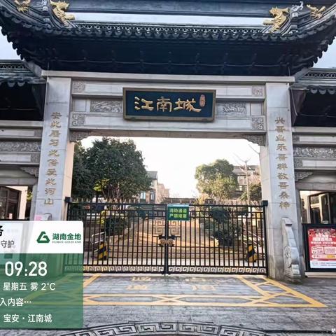 江南城2月份服务工作简报